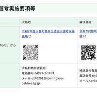島外生徒受入選考実施要項など
