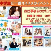 三幸学園「お仕事まるわかりフェスタ in 立川」