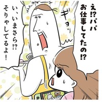 パパは時々いなくなる人だと思われてた!? 仕事に行っていると知らなかった長女…【まむの巣！ポンコツ過ぎる子育て日記  #２】