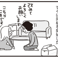 結婚を見据えた同棲スタート。彼はきっと素敵な夫になる…そんな予感【それでも家族を続けますか？ #３】
