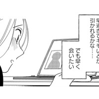 セラピストとのデートが忘れられない！仕事中も予約サイトをチェックしてしまい…【お金で愛は買えますか？ #５】