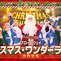クリスマス・ワンダーランド