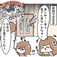 今日は家族で豆まき！ 次女は鬼さんを怖がって…そこで長女が!?【まむの巣！ポンコツ過ぎる子育て日記  #３】