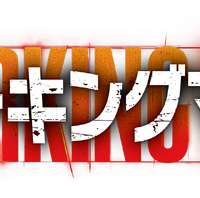 『ワーキングマン』© 2025 CADENCE PRODUCTIONS LIMITED