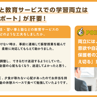 部活・習い事と教育サービスの両立達成には、保護者のサポートが不可欠