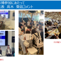 大阪・関西万博参加にあたっておおきに 代表 髙木 葵凪コメント