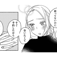 再び会いたくて…セラピストを再指名！この想いの行方は？【お金で愛は買えますか？ #６】