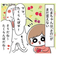サ行がまだ言えない次女。「さくらんぼ」は「たくらんぼ」。幼稚語をマネしてたらキレた!?【まむの巣！ポンコツ過ぎる子育て日記  #４】