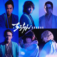 鈴木伸之＆杉野遥亮＆細田佳央太ら、山田裕貴主演「ちるらん 新撰組鎮魂歌」