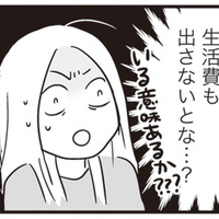 家事も育児もワンオペの妻。夫から告げられた「生活費を入れるのが厳しい」に絶句【それでも家族を続けますか？ #９】