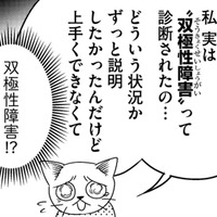 娘は「うつ病」ではなく「双極性障害」だった！父が提案した“ある暮らしのかたち”とは【家族もうつを甘くみてました ＃拡散希望＃双極性障害＃受け入れる＃人生 #22】