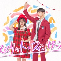 「スピリット・フィンガーズ」ビジュアル（C）2025 Number Three Pictures, MI Corp.