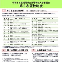 令和8年度 福岡県立高等学校入学者選抜 第2志望校制度