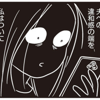 息子の難病を告げたのに冷静な夫。スマホから掴んだ“違和感の正体”とは!?【それでも家族を続けますか？ #11】