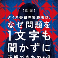 「君のクイズ」ファーストルックビジュアル（C）2026 映画『君のクイズ』製作委員会
