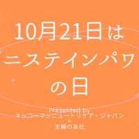 10月21日は「ゲニステインパワーの日」！オトナサローネのTOPページを1日限定で「ゲニステイン」がジャック