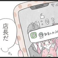 スマホに届いた店長からの相談…久々に感じた“仕事のワクワク感”に胸が高鳴る【夫の公認なら不倫してもいいですか？ #16】