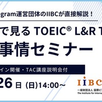 データで見るTOEIC L&R TEST最新事情セミナー