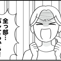 「全っ部バレてるから！」夫の裏切りと女の影にキレる妻【私以外、全員クズ 夫の浮気はハニトラ地獄でした #１】