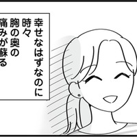 幸せな家庭を築いているはずなのに…。胸の奥に残る夫の浮気【私以外、全員クズ 夫の浮気はハニトラ地獄でした #２】
