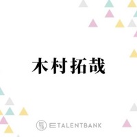 木村拓哉、蒼井優の演技力を大絶賛「山ちゃんは惚れ直すと思います」