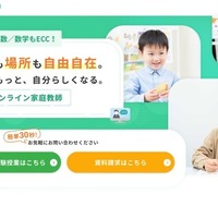 ECCオンライン家庭教師