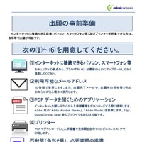 出願の事前準備　(c) Mitsubishi Research Institute DCS Co.,Ltd