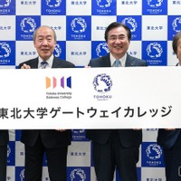 東北大学「ゲートウェイカレッジ」