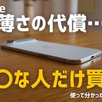 【動画】iPhone Airは「史上最高の普段使い機」か？買ってはいけない人とベストバイな人