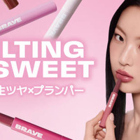 BRAYE、とろける生ツヤ×プランパーでふっくら唇「メルティングリップスウィート」