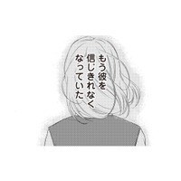 愛の言葉さえ薄っぺらい…不倫した夫をもう信じられない【浮気夫と3人の女たち #４】