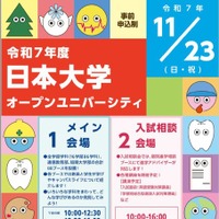 日本大学オープンユニバーシティ