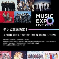 「MUSIC EXPO LIVE 2025」（提供写真）