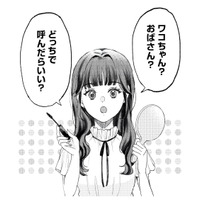 やっぱり「おばさん」て呼ぶね 私にだけ冷たい姪っ子、姪っ子を溺愛する夫にモヤモヤが止まらない！【姪っ子と夫が不倫するのは当たり前ですか？ #３】