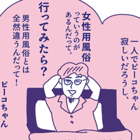 女性用風俗リピーターになったワケ。勧めたのは夫!そのきっかけがあって【マンガ・性のお悩み実録ch】