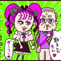熟年離婚後に娘より若い相手と再婚した父と、別れてスッキリした様子の母。一方で自身も離婚して「いろいろあったけど幸せ」と思える理由【なぜりこ/ゆあ編#183】