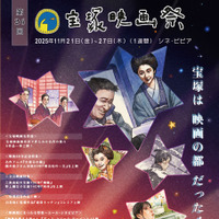 『小早川家の秋』『火垂るの墓』など上映「第26回宝塚映画祭」11月21日よりシネ・ピピアにて開催