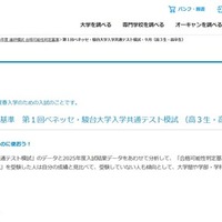 【大学受験2026】進研模試「合格可能性偏差値」9月版