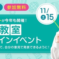 小4・小5探究教室オンラインイベント