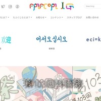 東京外国語大学「第103回外語祭」