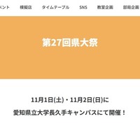 愛知県立大学「第27回県大祭」