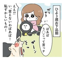 月日は人を変えるのです…下品な言葉は恥ずかしくて言えないはずのお義母さんが！【まむの巣！ポンコツ過ぎる子育て日記  #14】