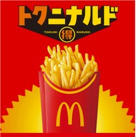 マクドナルド「トクニナルド」施策（提供写真）