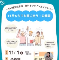 11月からでも間に合う！公務員