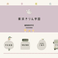 学びの多様化学校「横浜きりん学園」