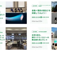 「Girls Meet STEM」2025冬ツアー（一例）