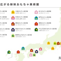 全国のおもちゃ美術館でも随時展示が開始