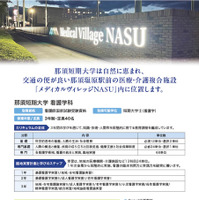 那須短期大学パンフレット