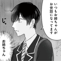 最悪のピンチに年下男子が登場！機転の「弟設定」に救われる【弟の友達がかわいい #11】