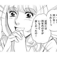 元ひきこもりママ、公園で声を掛けられたママと友だちになり家へ…彼女はセレブ妻だった!【ぼっち主婦、ハブられたくないから #2】